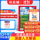 中国国家地理杂志订阅 2027年1月起订阅 1年共12期 旅游地理百科知识人文风俗 自然旅游地理知识 人文景观期刊科普百科全书课外阅读 地理知识专业期刊杂志铺旗舰店新刊预订选美中国