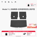 特斯拉（Tesla）官方 Model 3/Y/Y L 全天候TPE后备箱垫 耐磨防脏 Model Y L 全天候后备箱垫+后排座椅后防尘保护垫