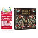 敦煌经典纹样图鉴 敦煌艺术千年敦煌纹样图案 边饰藻井华盖织物纹饰国风 赠8张古纹纸 绘客出品