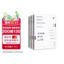 古今中外论人性及其善恶（套装全三卷）