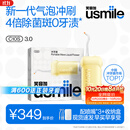usmile笑容加冲牙器【新升级】便携式水牙线洗牙器 除菌斑净澈口腔 第三代C10S奶油黄3.0 生日礼物