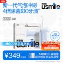 usmile笑容加冲牙器【新升级】便携式水牙线洗牙器 除菌斑净澈口腔 第三代C10S晴山蓝3.0生日礼物