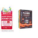电工技术三剑客：电工电路+电子元器件+plc编程（套装共3册）电工书籍电工手册plc编程从零基础到实战plc编程入门到精通零基础学电工西门子