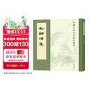 毛诗传笺 中华书局中国古典文学基本丛书