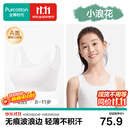全棉时代【小波浪】少女内衣文胸发育期透气儿童内衣6-12岁初发育自营