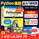 【新版】Python编程从入门到实践 第三版 蟒蛇书 python零基础入门自学教材 程序设计软件开发书籍 Python编程从入门到实践 第三版【入门书】