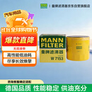 曼牌滤清器（MANNFILTER）机油滤清器油滤芯W7056/W7153凯迪拉克君威君越GL8威朗昂科威吉普