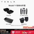 特斯拉（Tesla）官方 Model 3/Y/Y L 中控台托盘 Model Y 收纳10件套