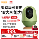 亲宝宝AI智能看护器婴儿监护器家用监控哭声宝宝床摄像头看娃神器32G