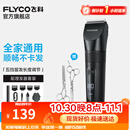 飞科（FLYCO）理发器电动成人儿童剃头电推子全身水洗家用剃头剪刀理发工具套装镀钛陶瓷刀头 FC5908标配+平剪+牙剪