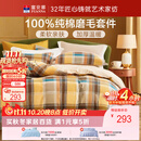 富安娜100%纯棉磨毛四件套 纯棉双面加厚床单被套 双人加大230*229cm
