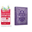 哈利波特魔法全书 jk罗琳 童话往事 陈功人民邮电 数艺社出品