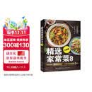精选家常菜大全升级版 食谱营养烹饪书籍 图解学做菜的书新手学习厨艺家常菜普入门家用简单美食养生汤粥厨师书炒菜烧菜 美食大赛
