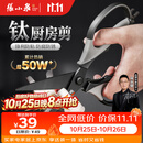 张小泉镀钛防锈黑将不锈钢多功能剪刀夹核桃剪肉剪烤肉剪防锈辅食剪刀