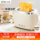 小熊（Bear）面包机 烤面包片机烤吐司机多士炉家用全自动早餐机三明治2片轻食机50s速烤DSL-N02C5