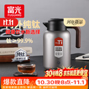 富光大钛阳纯钛保温壶家用大容量真空保温水壶暖水瓶热水壶京东限定