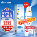sister care婴儿生理盐水洗鼻器儿童海盐水喷鼻冲洗器鼻塞鼻腔护理喷雾器80mL