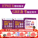 新东方GRE考试官方指南 第4版GRE语文官方指南 第3版GRE数学官方指南 第3版 【新版】GRE考试官方指南+语文+数学（全3册）