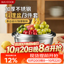 美厨（MAXCOOK）不锈钢盆三件套 加大加厚调料盆和面盆洗菜盆味斗套装 MCWS-3
