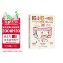 肠道顺 一切顺： 协和专家教你排肠毒 不便秘 不发胖 （全新修订版）