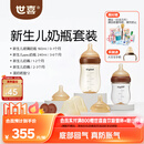 世喜新生儿奶瓶婴儿0-6个月防胀气防呛奶套装(玻璃160ml+ppsu240ml)