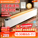 艾美特（AIRMATE）【热销爆款】石墨烯踢脚线取暖器暖风机速热电热干衣电暖器遥控智能电暖气 家用浴室节能全屋速热