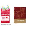 换位游戏（胜天半子 《人民的名义》首席策划、《天局》作者矫健长篇力作 一本书，读懂中国股市！） 小说