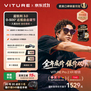 VITURE【五周年新品】VITURE Pro 2 XR/AR智能眼镜0-500度近视调节63g超轻设计超锐利3.0舒眼光学索尼屏 【五周年新品】VITURE Pro 2