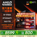 AMD锐龙7 技嘉微星华硕7800X3D/9700X/5060TI/5070台式组装电脑三角洲无畏契约游戏海景房主机DIY整机 配置八：9700X+技嘉5060Ti