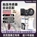 卡文达胎压传感器适用别克昂科威原厂君威gl8君越胎压监测器内置四支装 【旗舰款四只装】威朗/昂科威/昂科雷