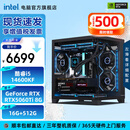 英特尔【林树推荐】14代酷睿i5 14600KF系列 RTX5060Ti 三角洲行动设计游戏台式电脑主机DIY组装电脑 配三14600KF+5060Ti+16G+512G