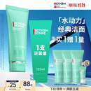 碧欧泉【汪顺同款】男士水动力洗面奶125ml清洁净油保湿生日礼物双11
