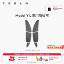 特斯拉（Tesla）官方 Model Y L 车窗遮阳帘 汽车遮阳挡 隐私防晒隔热