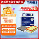 马勒（MAHLE）滤芯套装空滤+空调滤迈腾B8/帕萨特/CC/途观L途安L/新速派 3代888