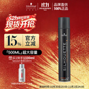 施华蔻专业丝露华强力发胶男士定型喷雾500ml 清爽蓬松持久自然大容量定型
