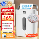 惠普4级高保密迷你办公家用商务小型低噪音碎纸机粉碎机 单次6张连碎5分钟15L可带钉碎卡  W1505CC
