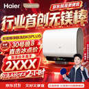 海尔【莎莎同款】【无镁棒BK5PLUS】60升富锶养肤 小蓝瓶净肤洗 双3300W 家用扁桶电热水器国家补贴15%