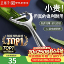 王麻子削皮刀 家用不锈钢刨皮刀削皮刀削皮器去皮刀厨房好物厨房用品