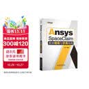 Ansys SpaceClaim直接建模与仿真指南