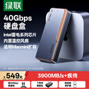 绿联40Gbps硬盘盒 兼容雷电5/4/USB4 M.2 NVMe移动硬盘盒 适用苹果Macmini M6/M4笔记本接SSD固态D703