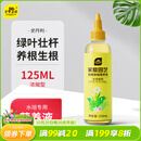 史丹利（STANLEY）水培植物营养液富贵竹专用郁金香水仙花室内盆栽通用型肥料125ml