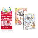 我的手绘不可能这么萌1+2 萌系手帐插画教程+ 超萌主题创意插画教程（京东套装共2册）（绘客出品）