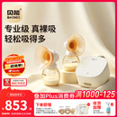 贝能免手扶吸奶器电动双边微震按摩母乳全自动集奶挤奶器小葫芦集乳器 【新升级高配版3.0小葫芦】强吸附/85g超轻杯/舒适排空