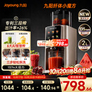 九阳（Joyoung）【三段榨纤体小魔方】汁渣分离榨汁机自动AI触控大屏特大口径多功能冷压冰淇淋机NFC纯原汁机LZ695