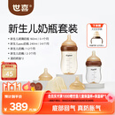 世喜新生儿奶瓶婴儿0-6个月防胀气防呛奶套装(玻璃160ml+ppsu240ml)