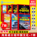 用英语介绍中国热词+文化+美食+地理+传统+科技+非遗 初高中学生课外阅读习俗艺术节日科普 英语听力阅读写作单词口语精读书 6册 文化+美食+地理+传统+科技+非遗