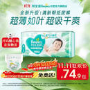 帮宝适新清新帮纸尿裤L46【超薄超能吸】透气干爽新生儿婴儿尿不湿尿裤