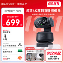 EMEET壹秘PIXY直播摄像头4K超清美颜电脑视频会议网课usb外接双目智能云台摄像头直播设备套装