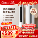 美的空调 酷省电Ultra 3匹 一级能效 1年省电816度 外机双排纯铜管立式柜机国家补贴KFR-72LW/N8KS1-1U