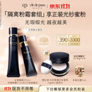 肌肤之钥（CPB）光缎粉霜21mL#O10自然偏白+隔离37mL防晒礼盒生日礼物